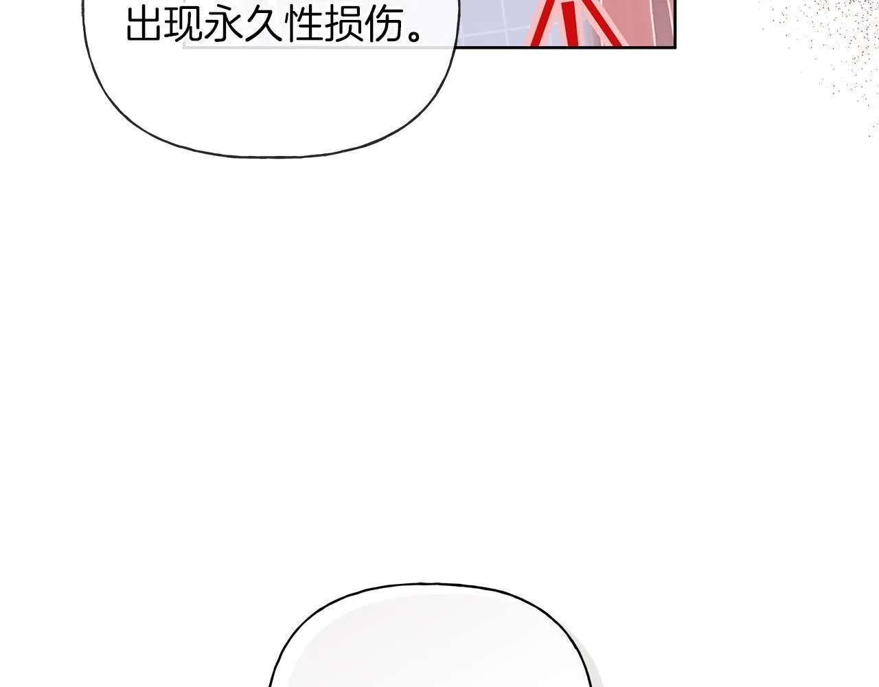 第18话 紧急情况 第117页
