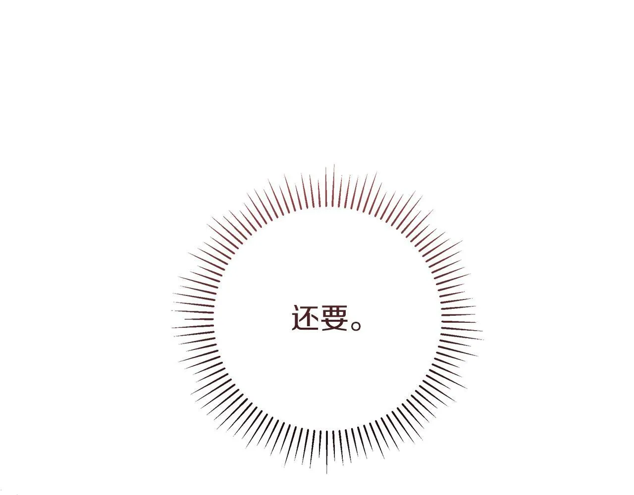 第19话 还要 第99页