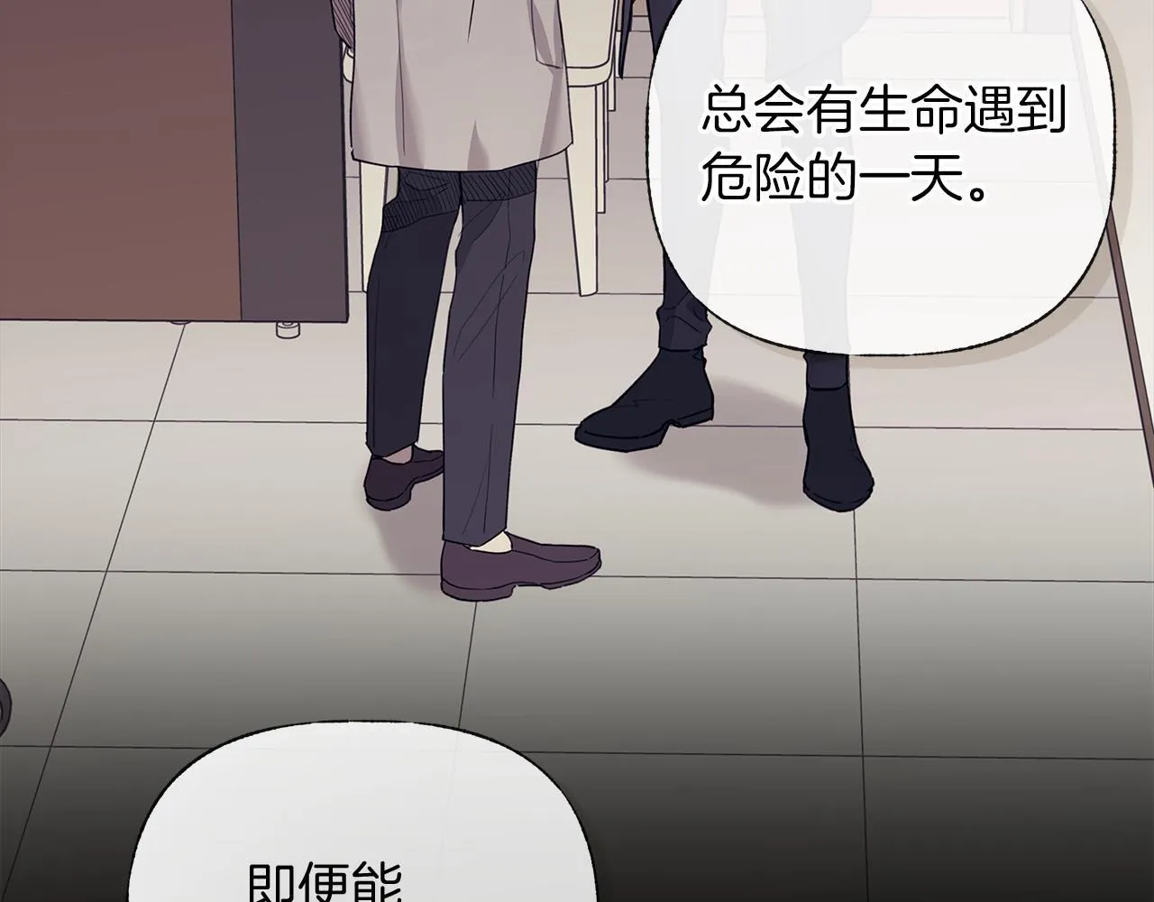 第20话 我需要你 第41页