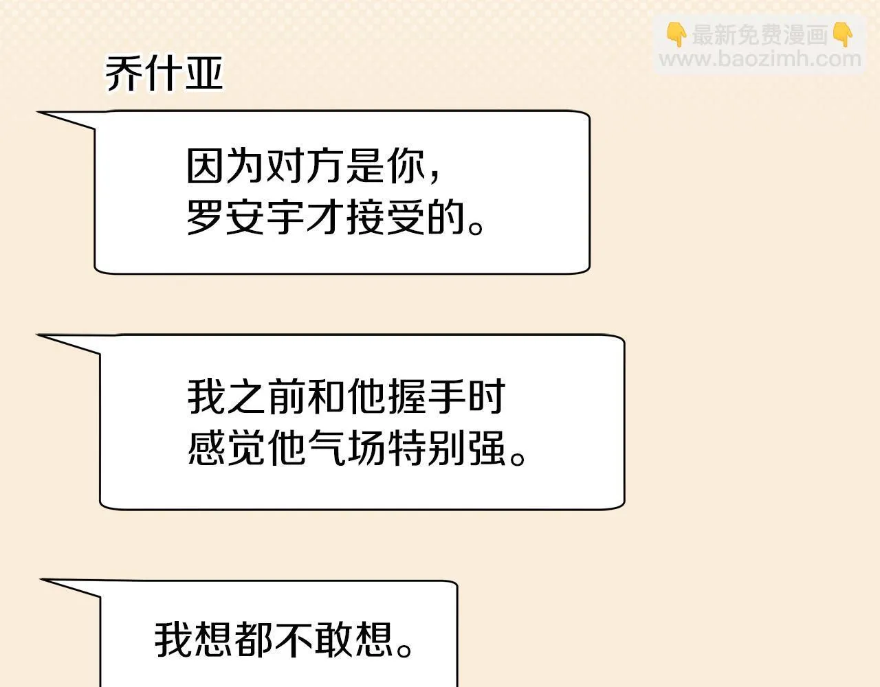 第20话 我需要你 第83页