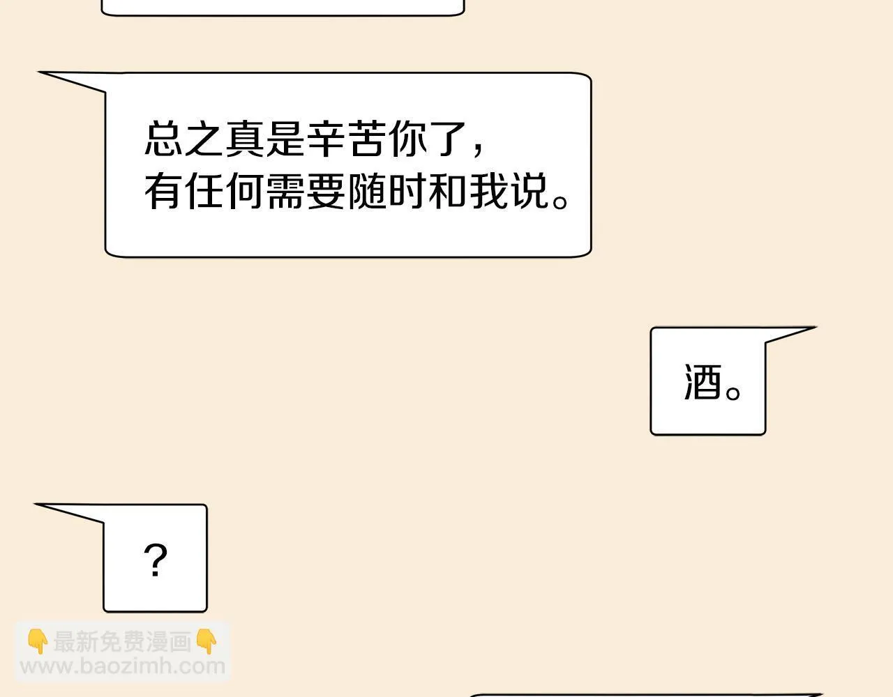 第20话 我需要你 第84页