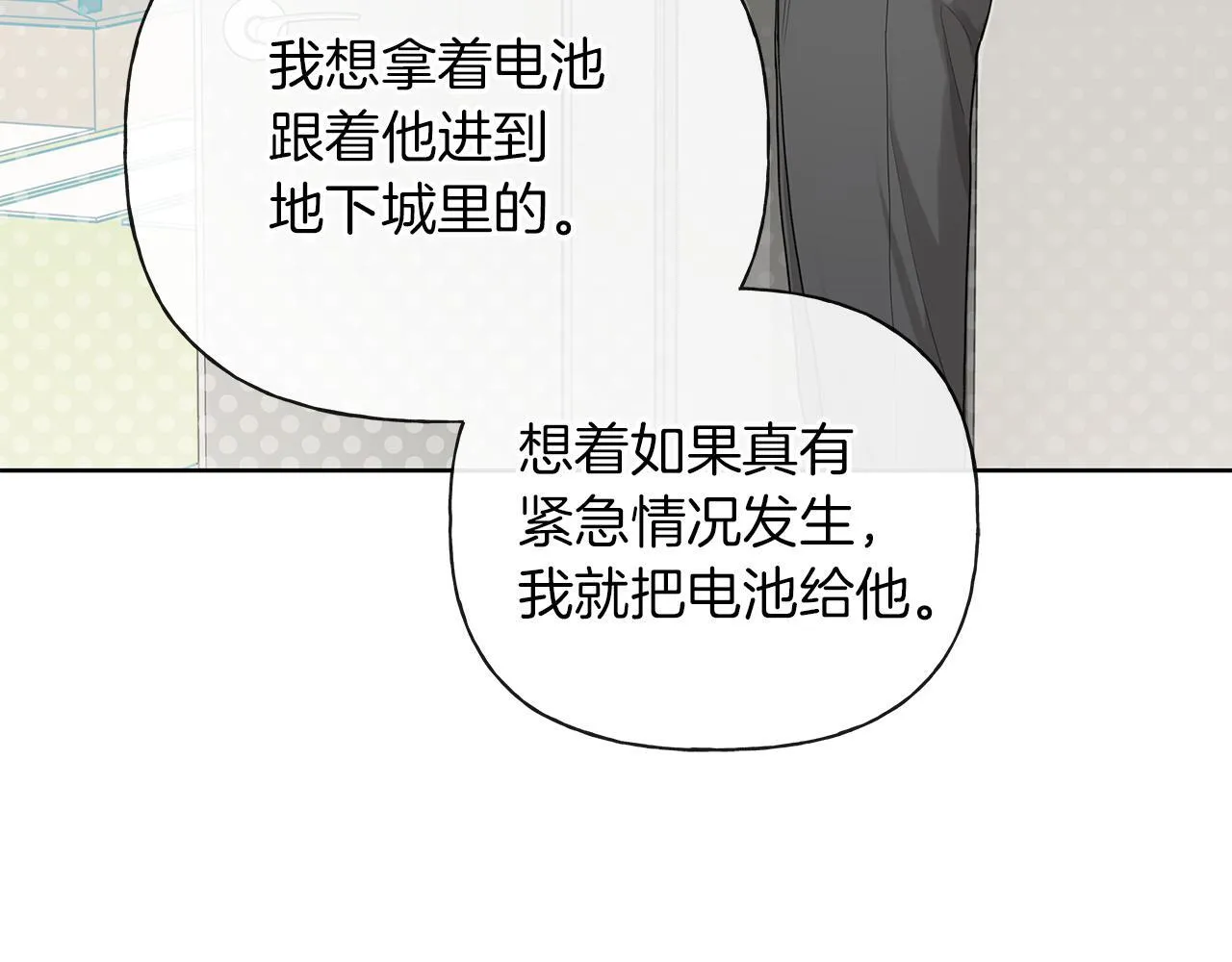 第21话 学生时代 第6页