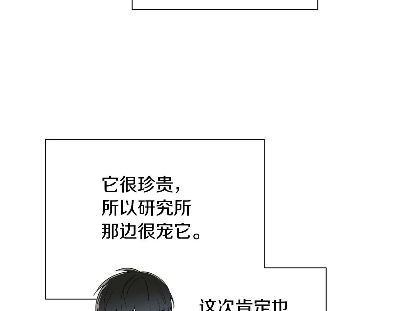 第21话 学生时代 第22页