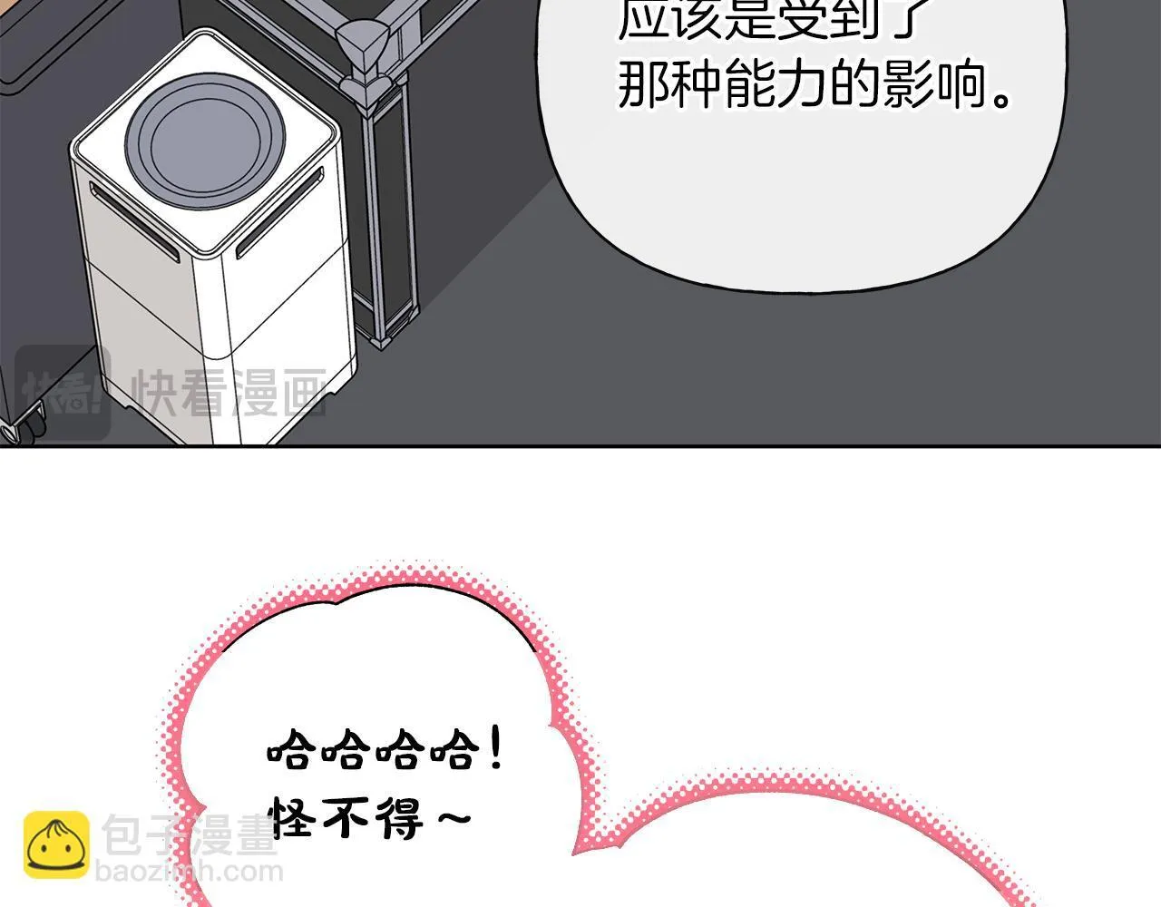 第22话 他没那么变态 第25页
