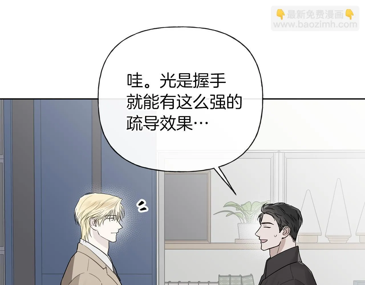 第22话 他没那么变态 第40页