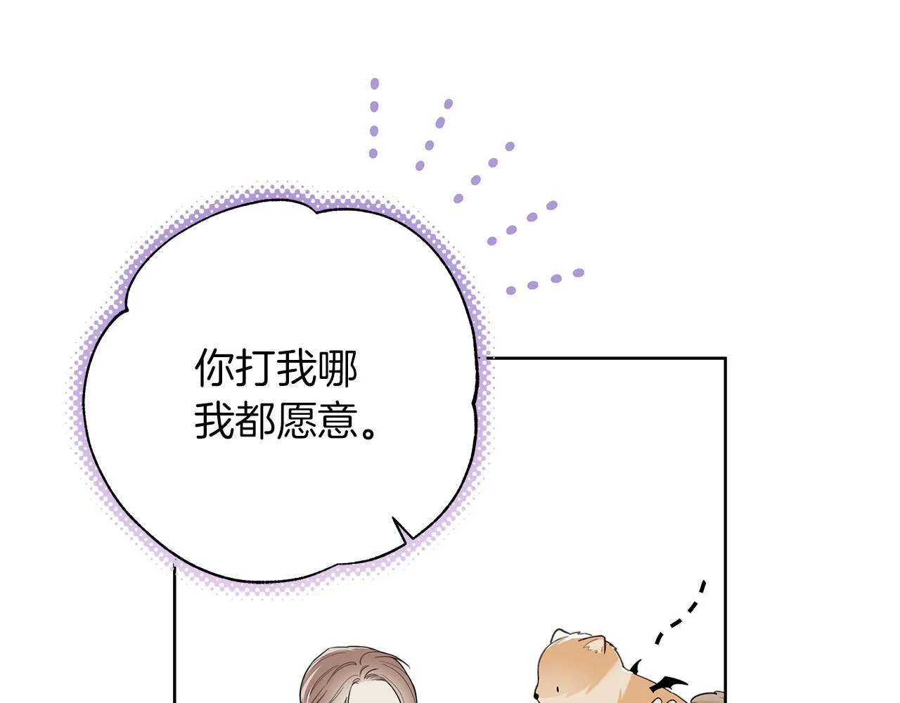 第22话 他没那么变态 第44页