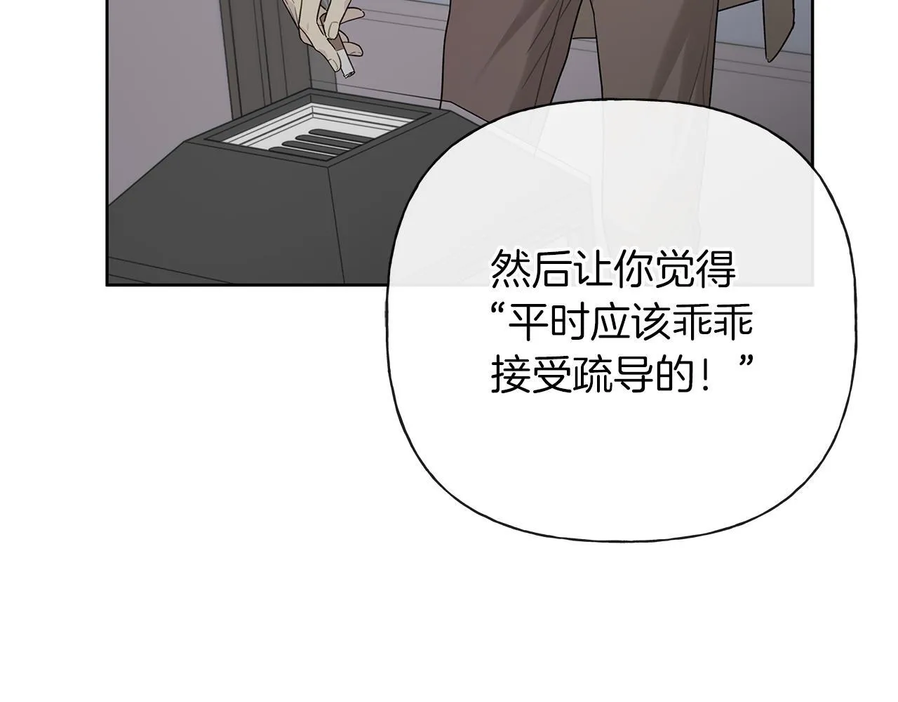 第22话 他没那么变态 第101页