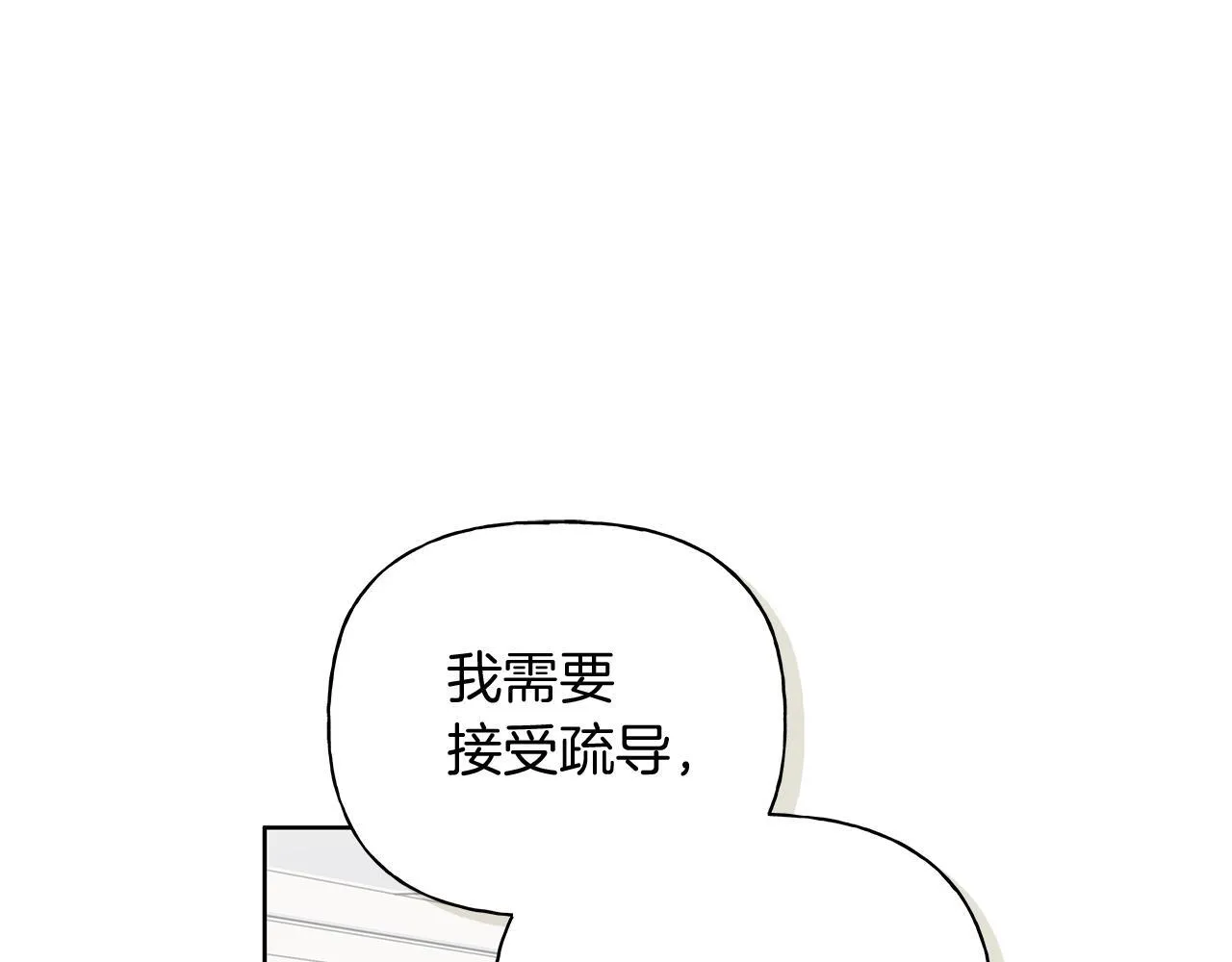 第22话 他没那么变态 第144页