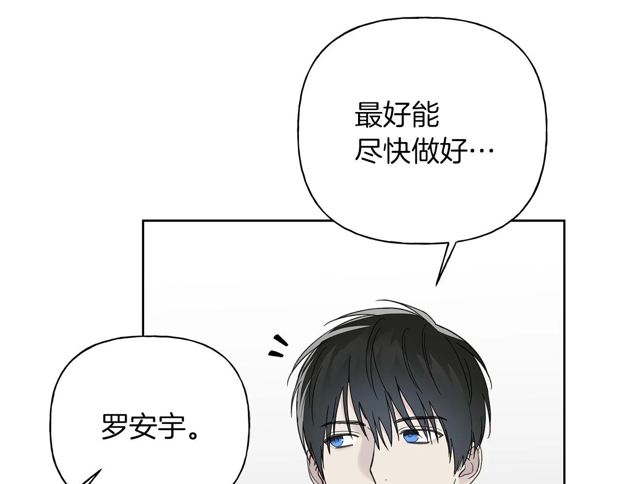 第22话 他没那么变态 第150页
