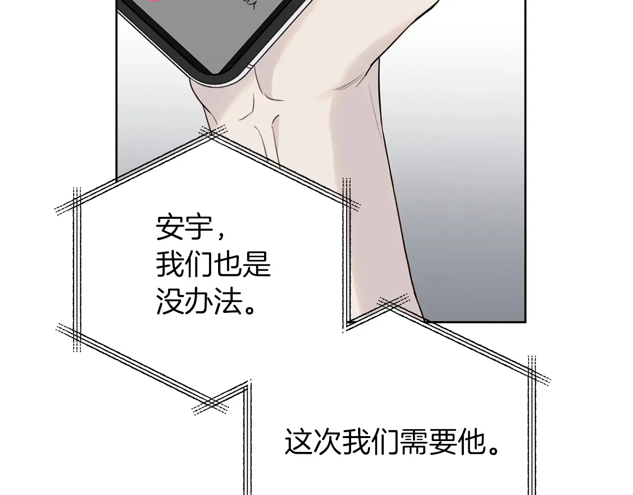 第23话 失态 第6页