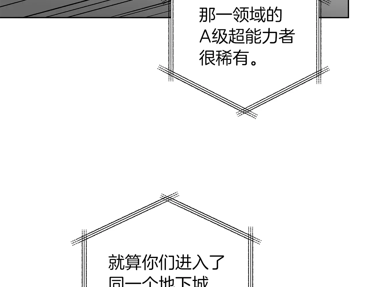 第23话 失态 第15页