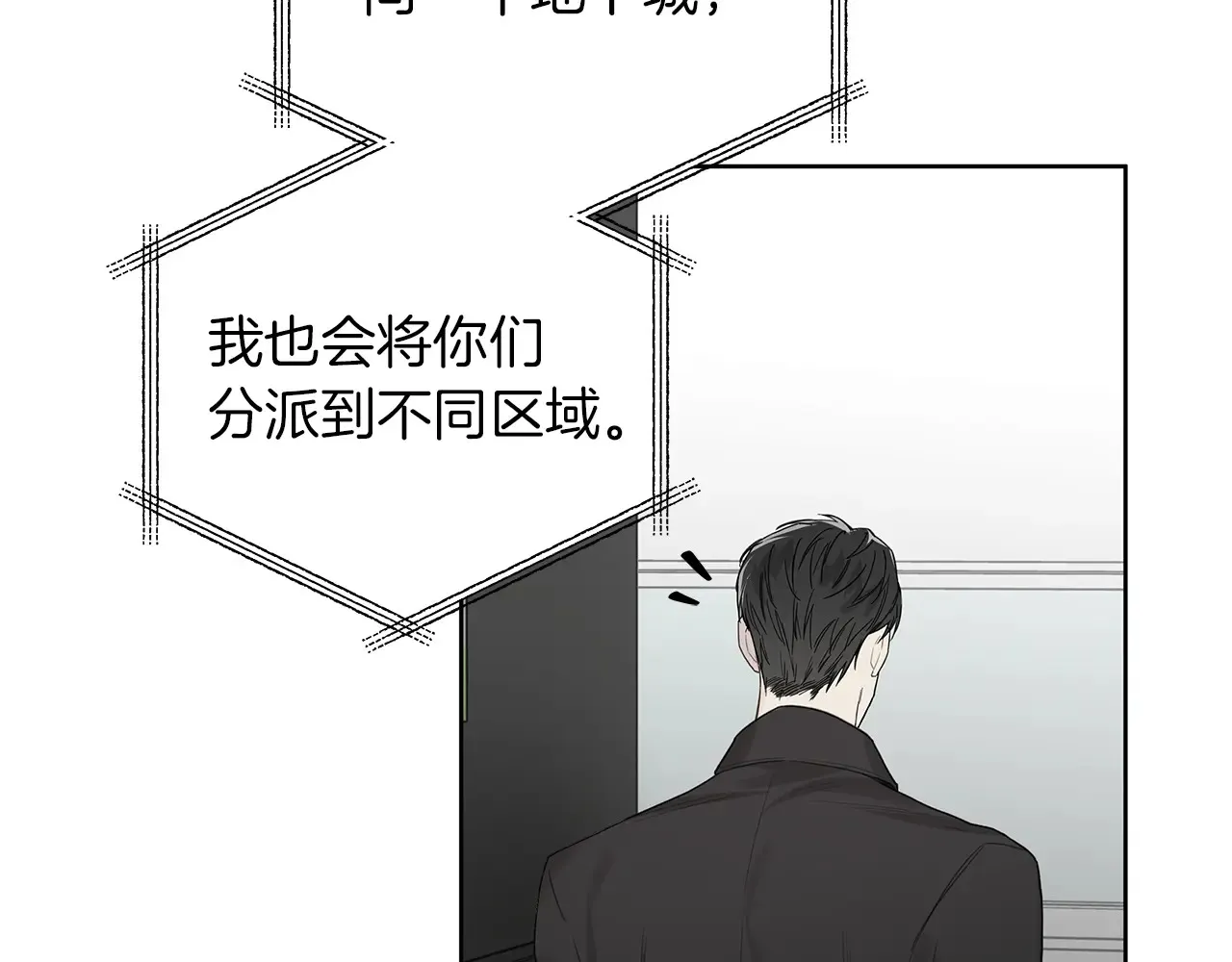 第23话 失态 第16页