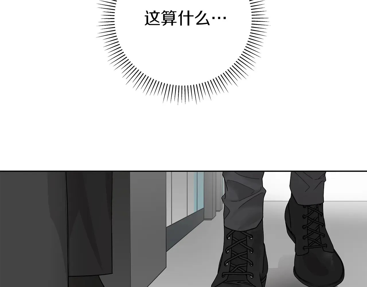 第23话 失态 第21页
