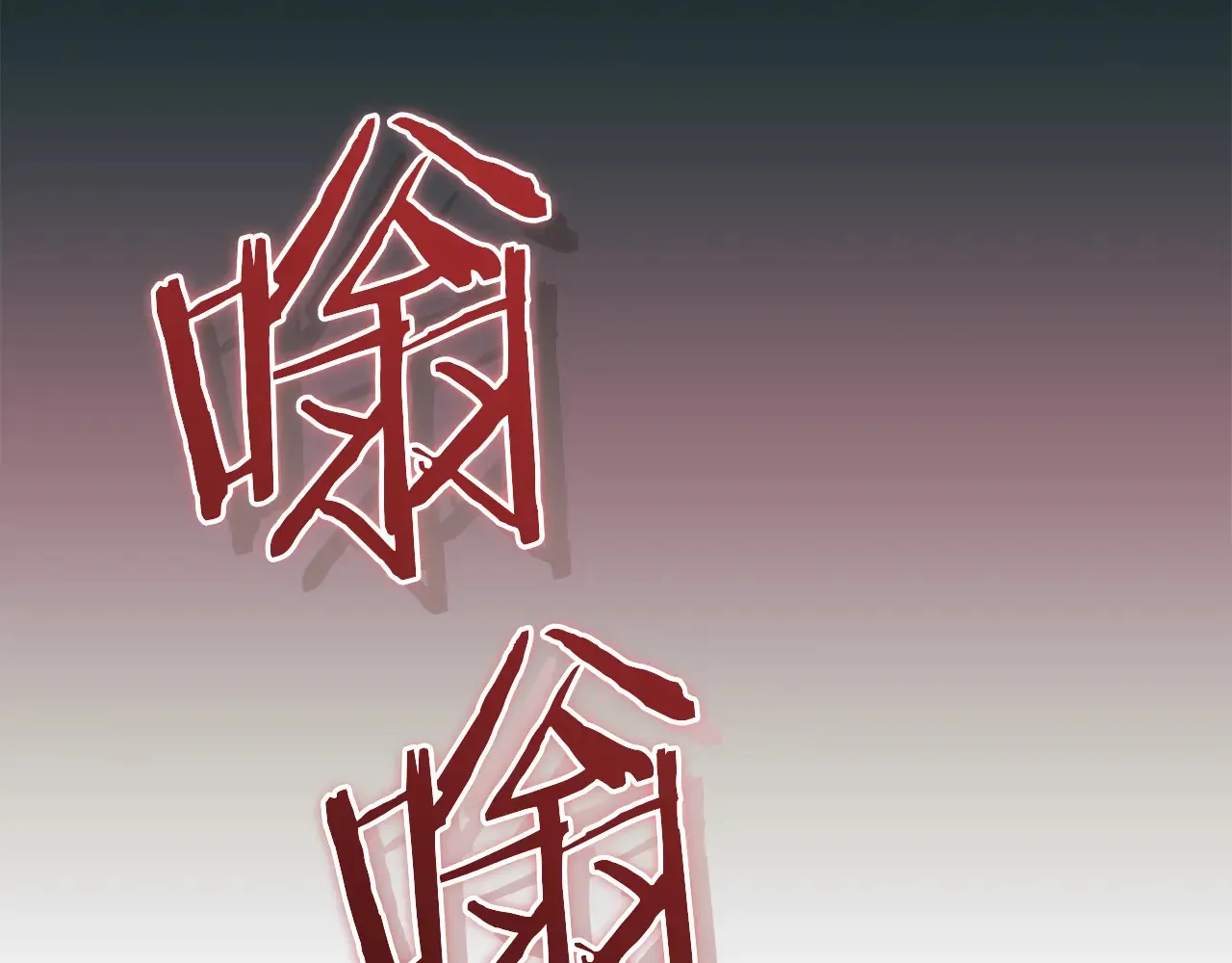 第23话 失态 第86页