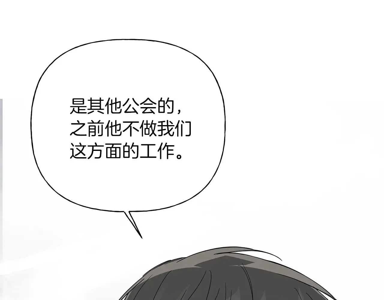 第23话 失态 第154页