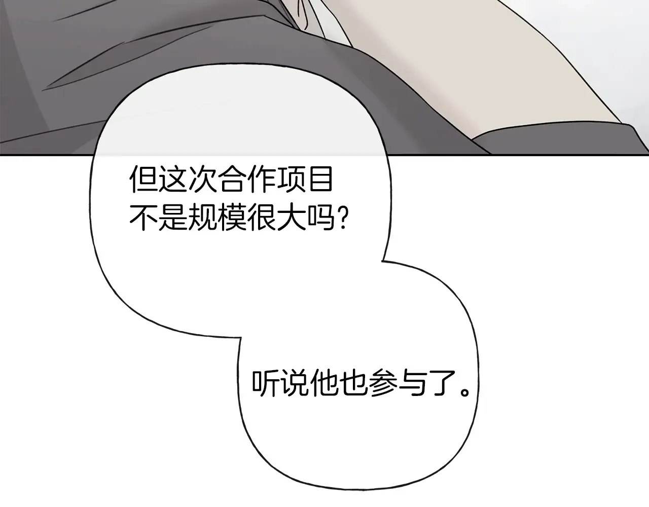 第23话 失态 第156页