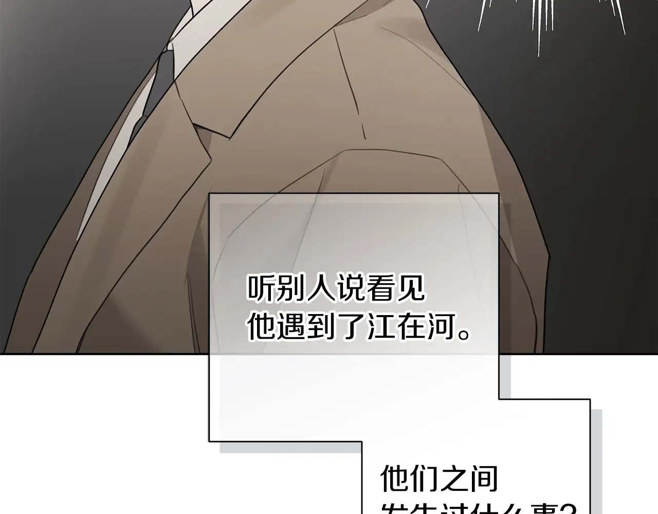 第23话 失态 第159页