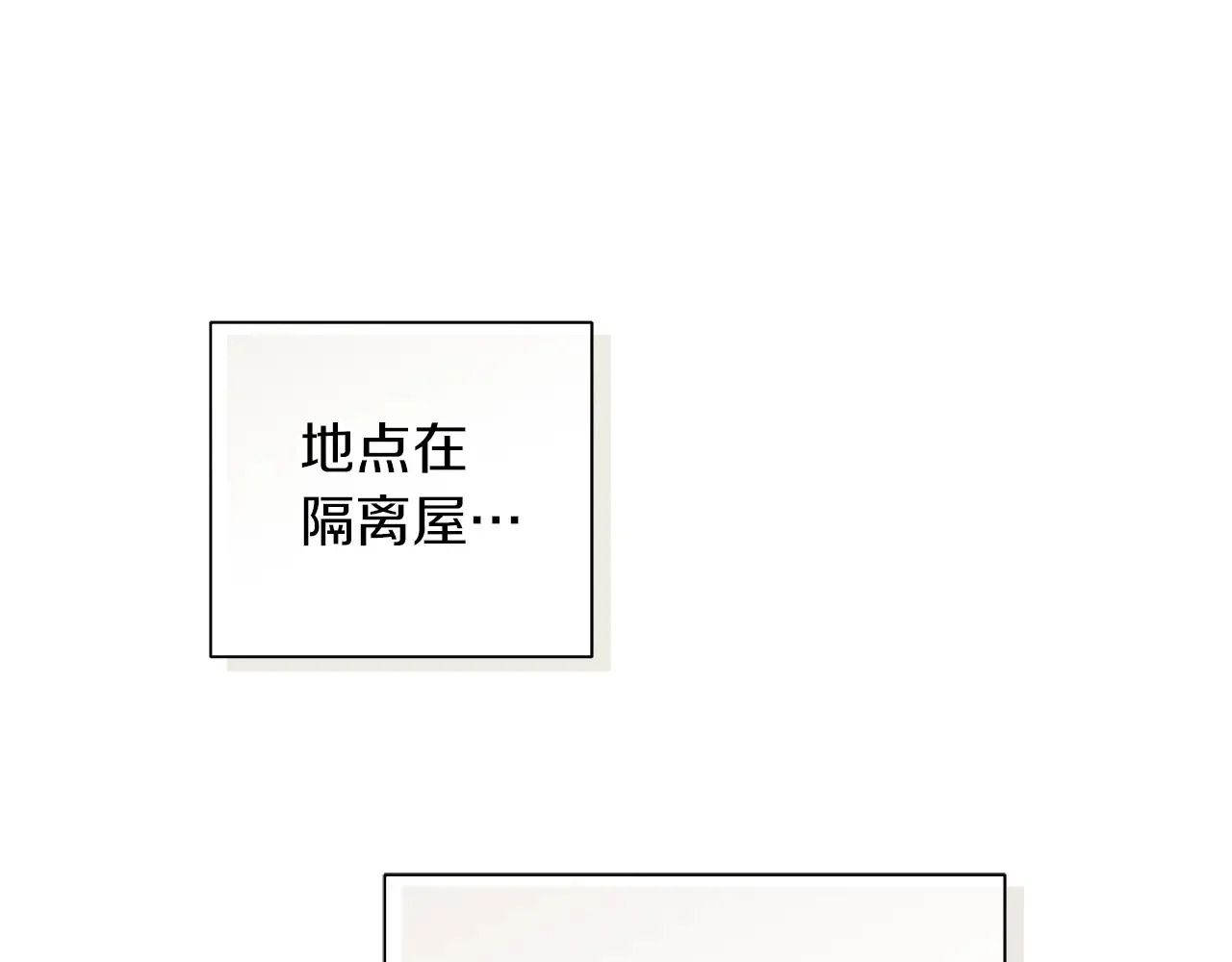 第24话 我喜欢你 第24页