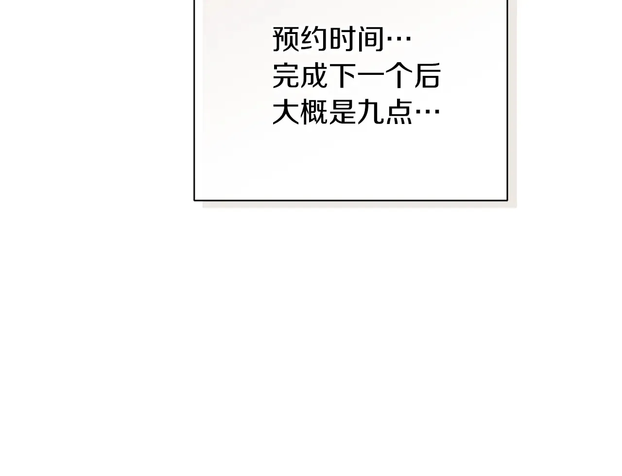 第24话 我喜欢你 第25页