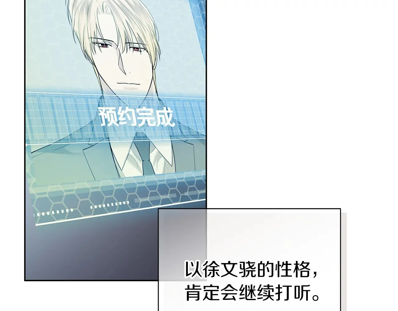 第24话 我喜欢你 第30页