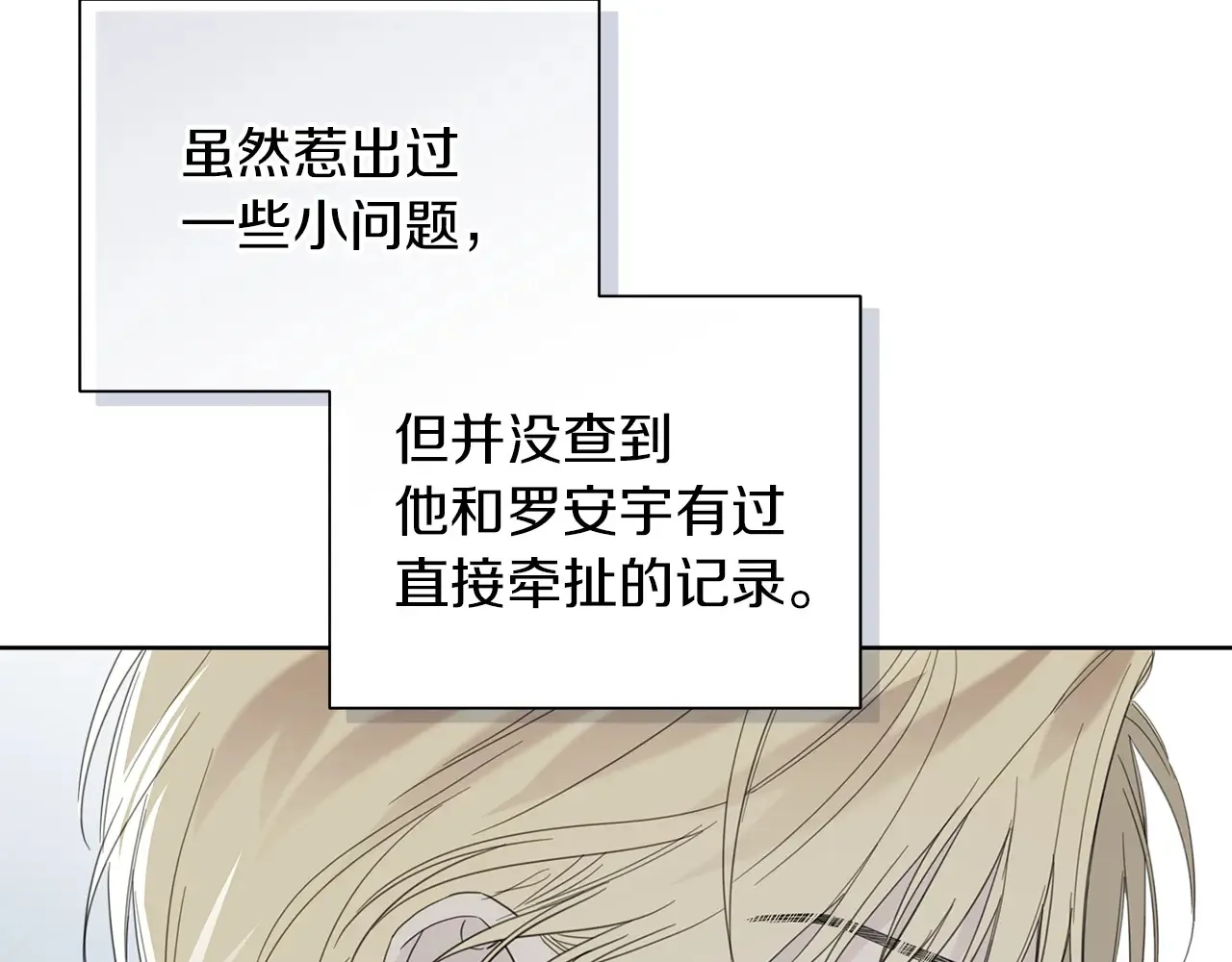 第24话 我喜欢你 第49页