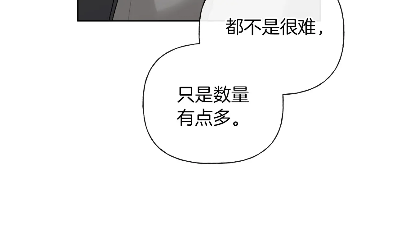 第24话 我喜欢你 第73页