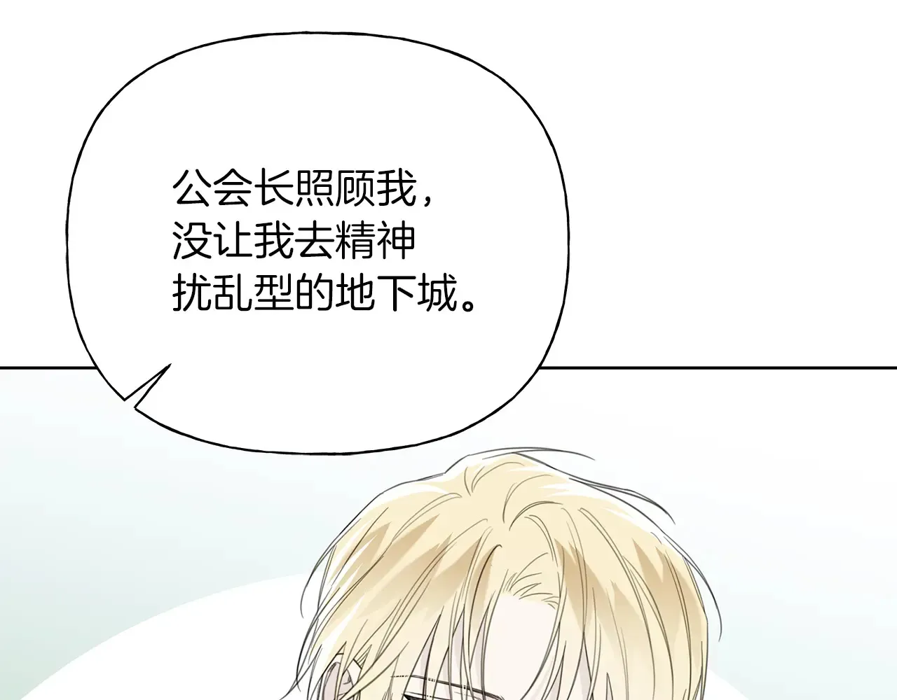 第24话 我喜欢你 第74页