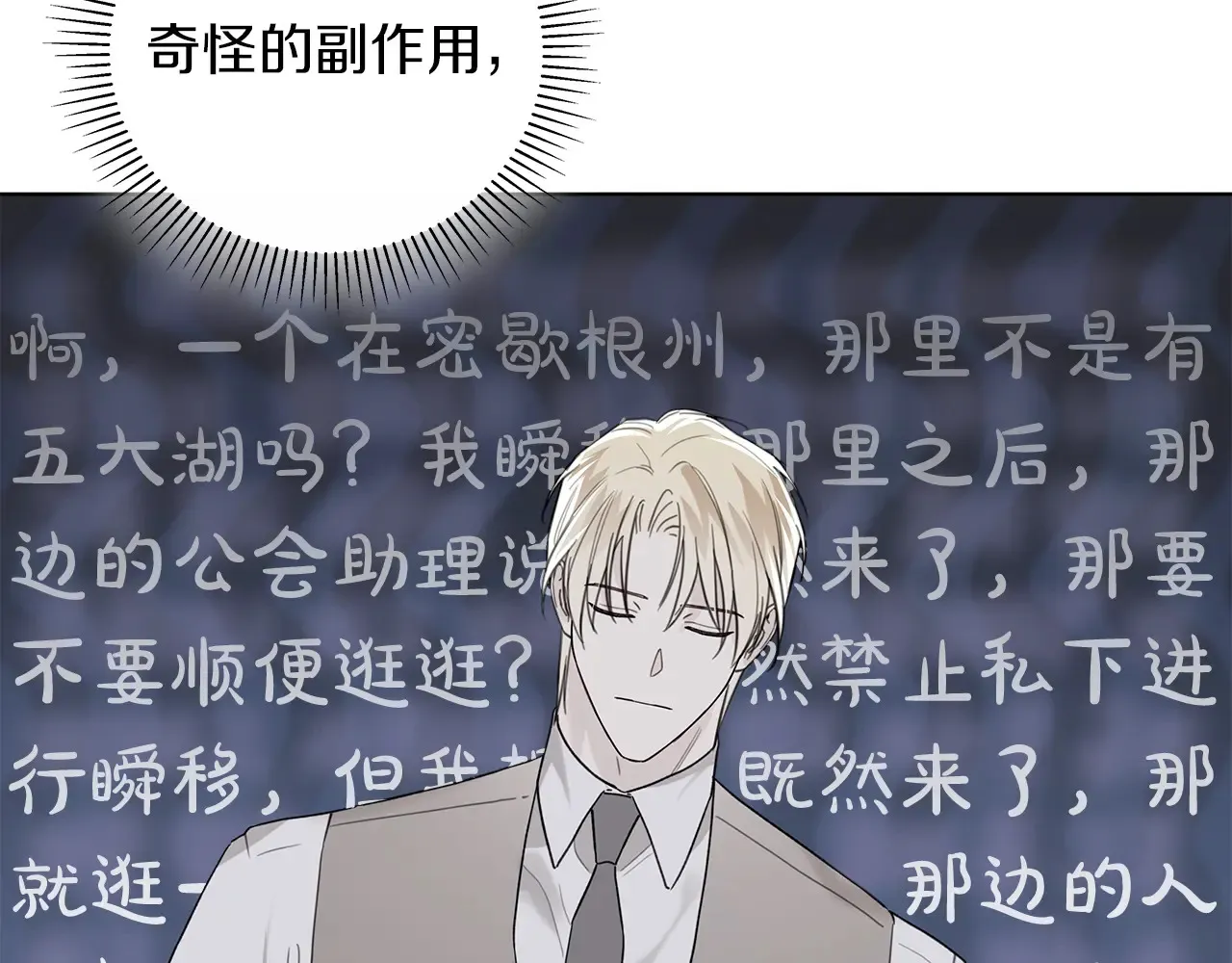 第24话 我喜欢你 第77页
