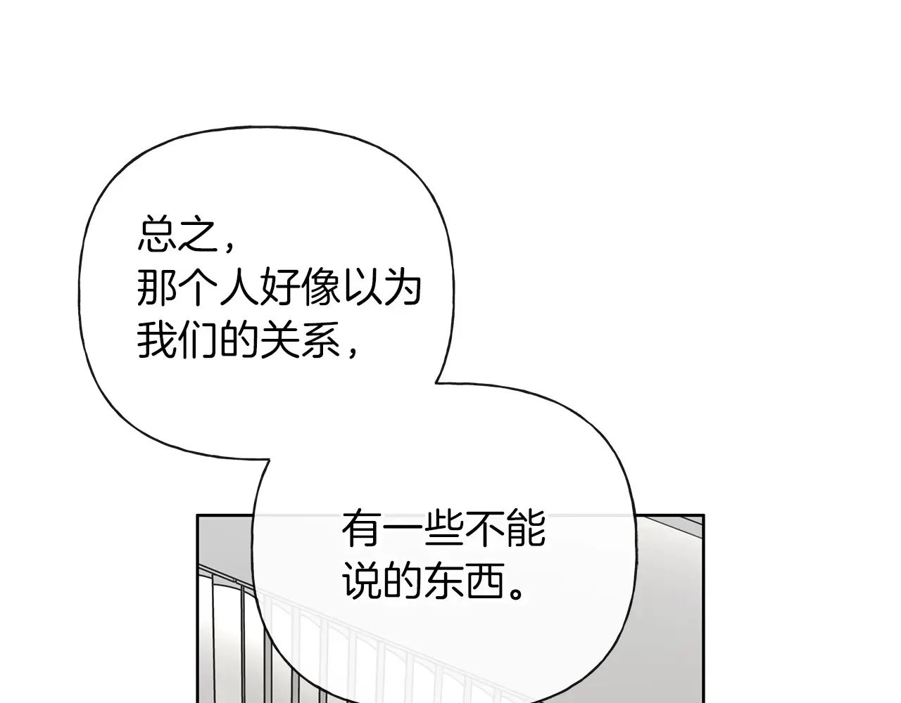 第24话 我喜欢你 第84页