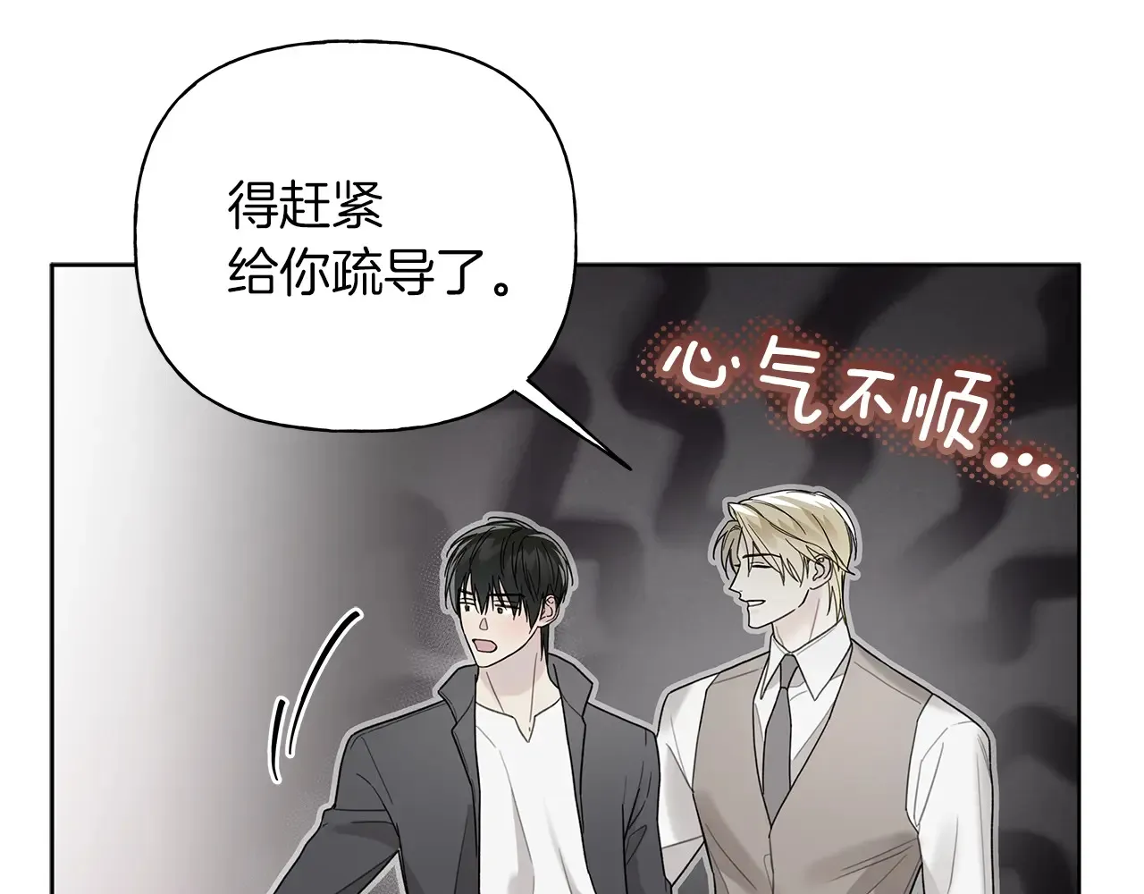 第24话 我喜欢你 第101页