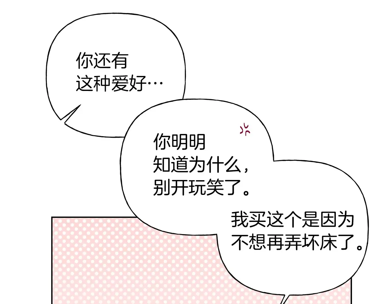第24话 我喜欢你 第121页