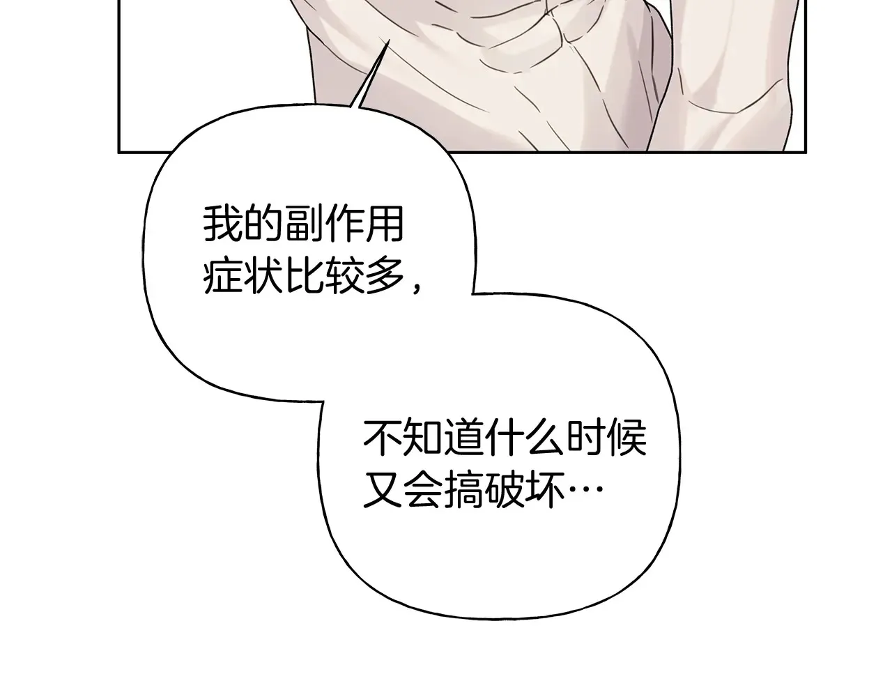 第24话 我喜欢你 第123页
