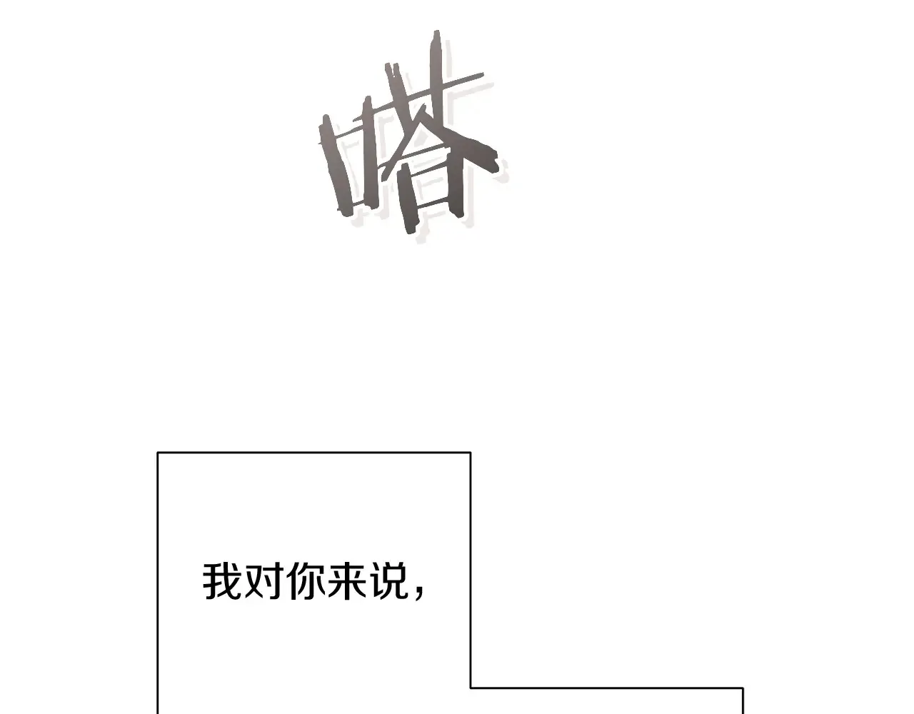 第24话 我喜欢你 第204页