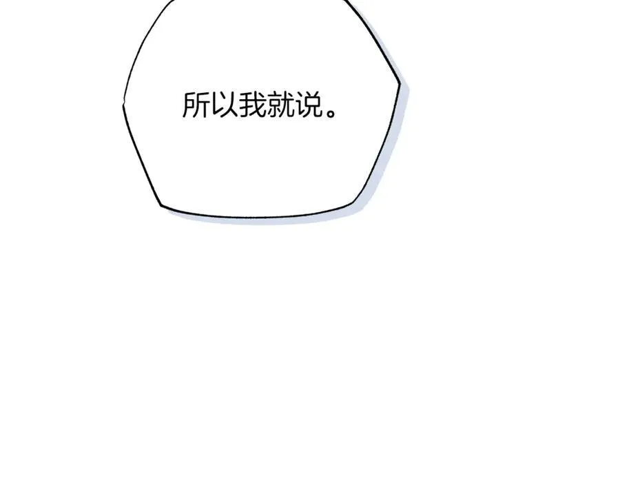 第一季完结篇 我喜欢你 第90页