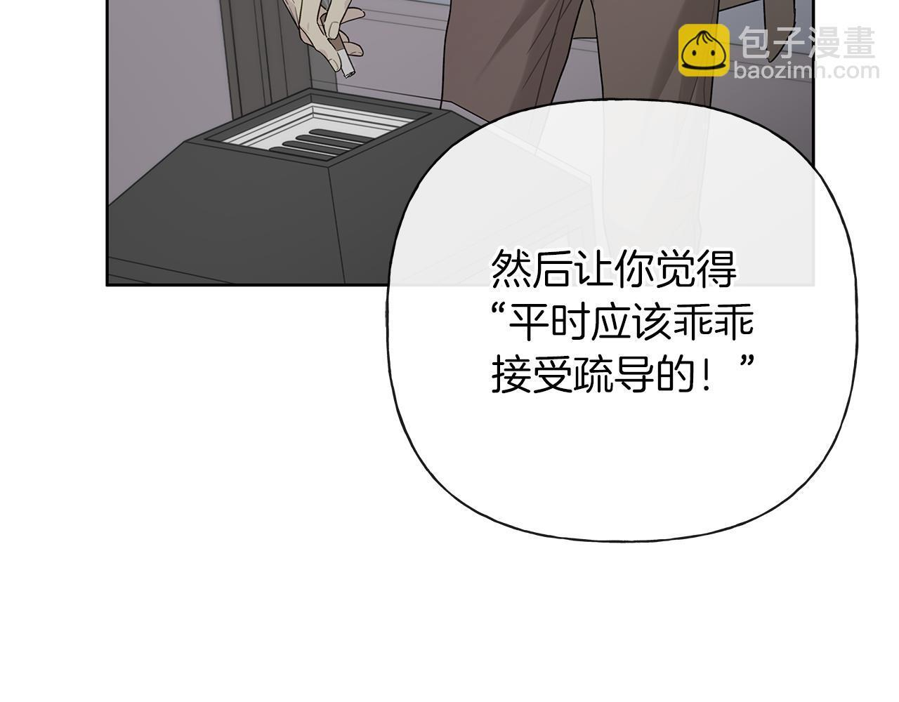 第22话 他没那幺变态 第101页