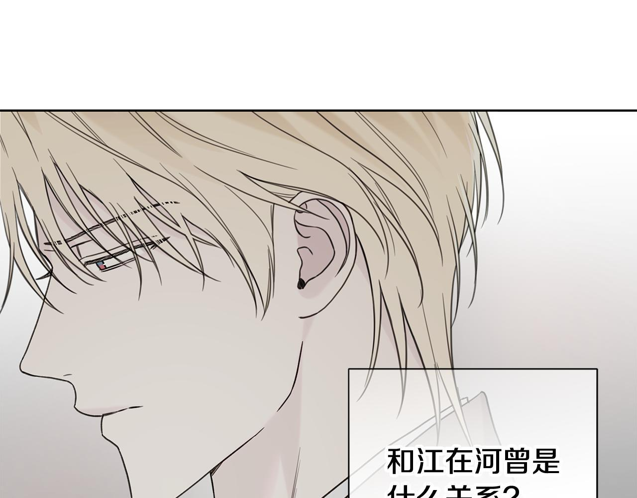 第28话 碍眼得很 第28页