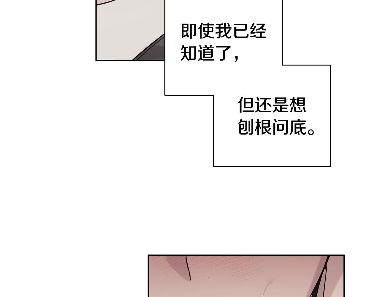 第28话 碍眼得很 第31页
