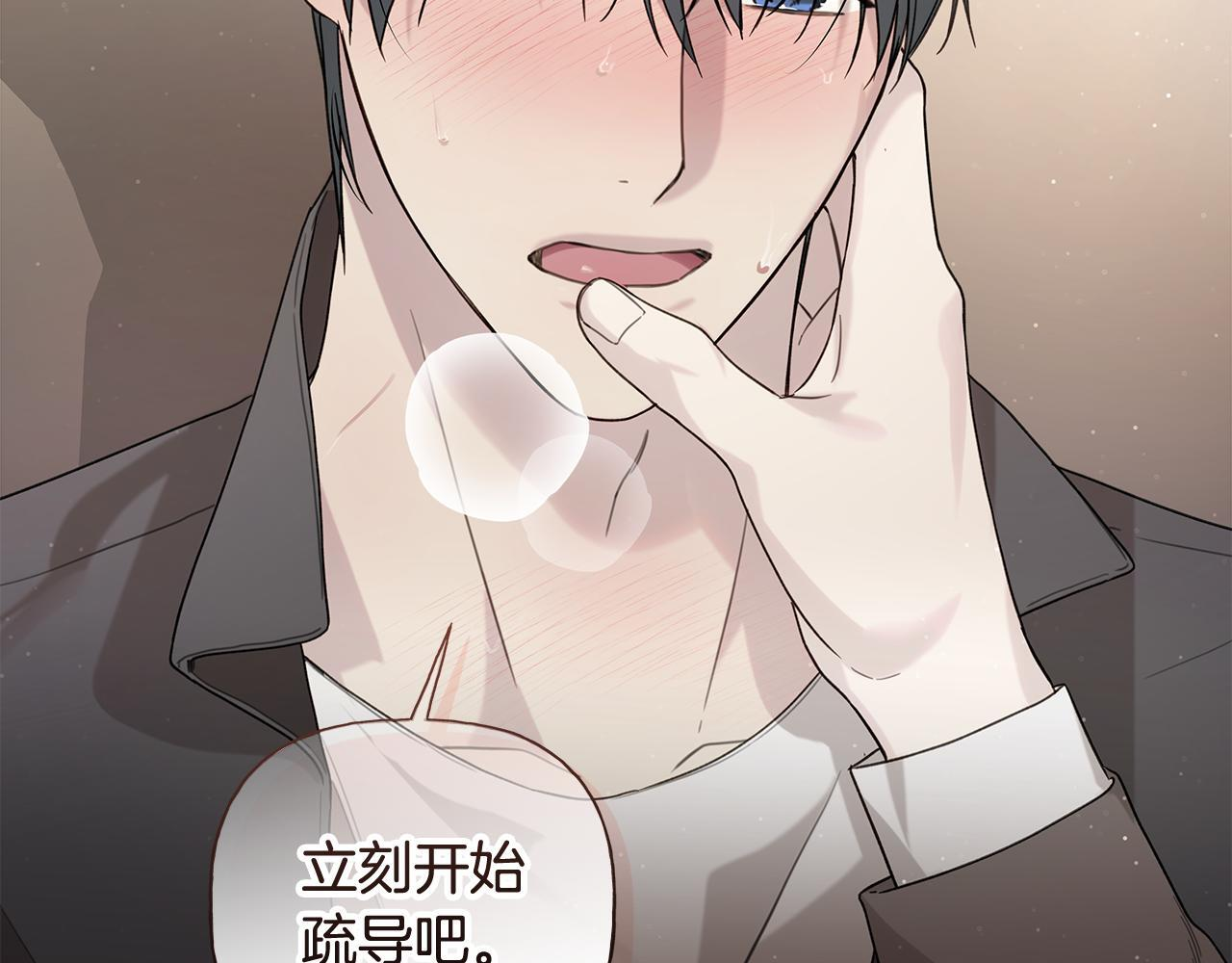 第28话 碍眼得很 第37页