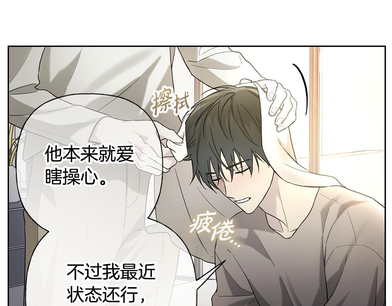 第28话 碍眼得很 第53页
