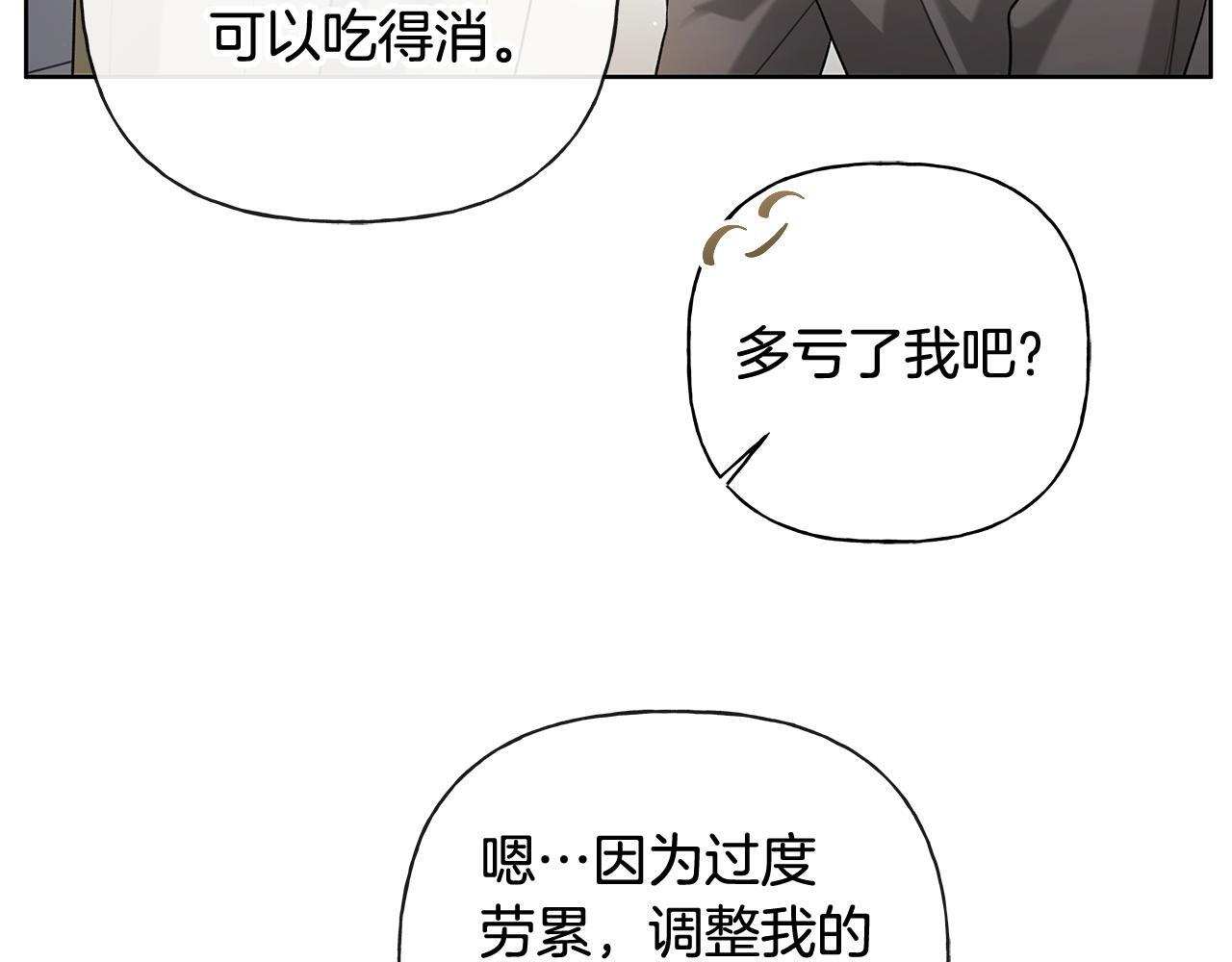 第28话 碍眼得很 第54页