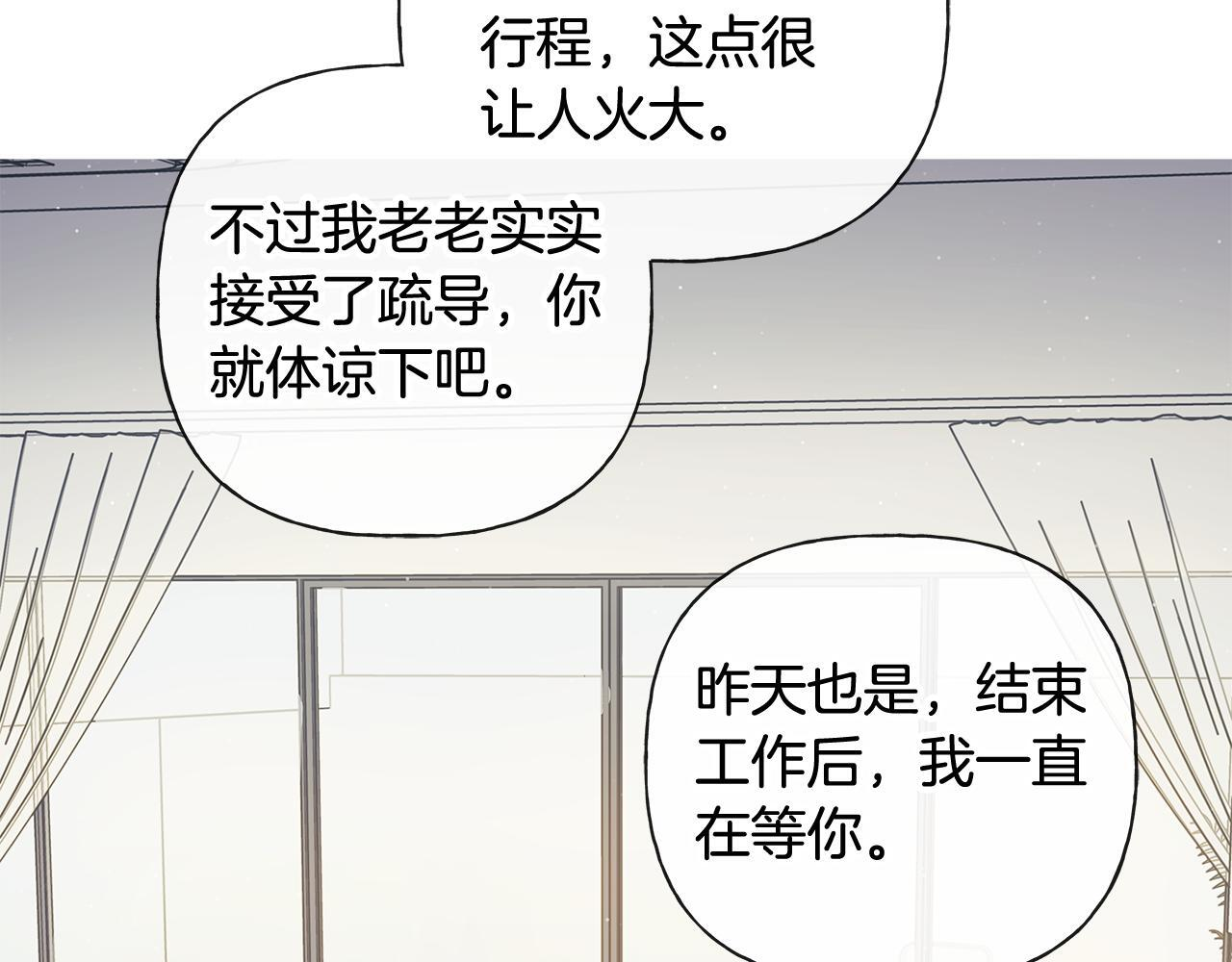 第28话 碍眼得很 第55页