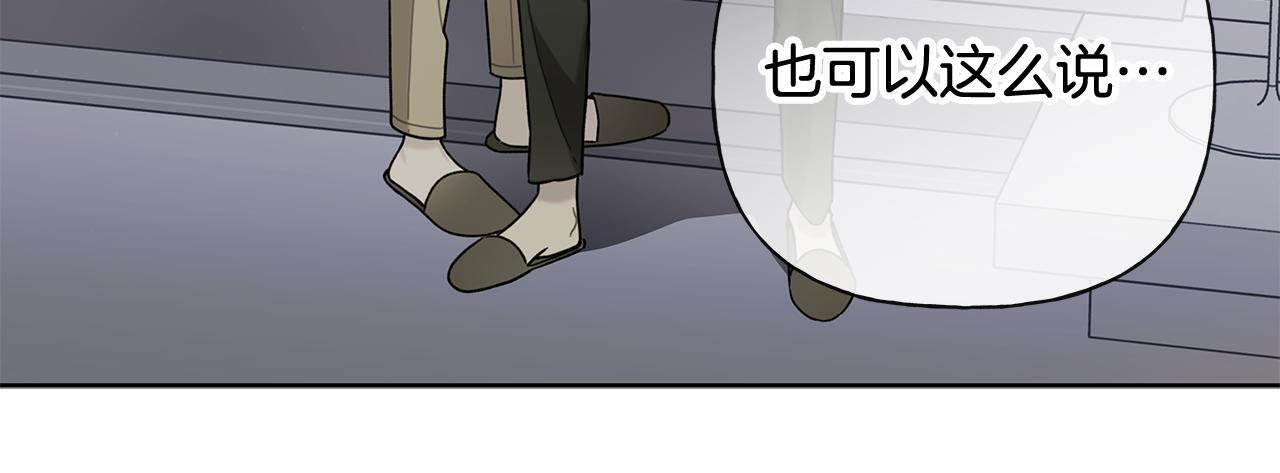 第28话 碍眼得很 第57页