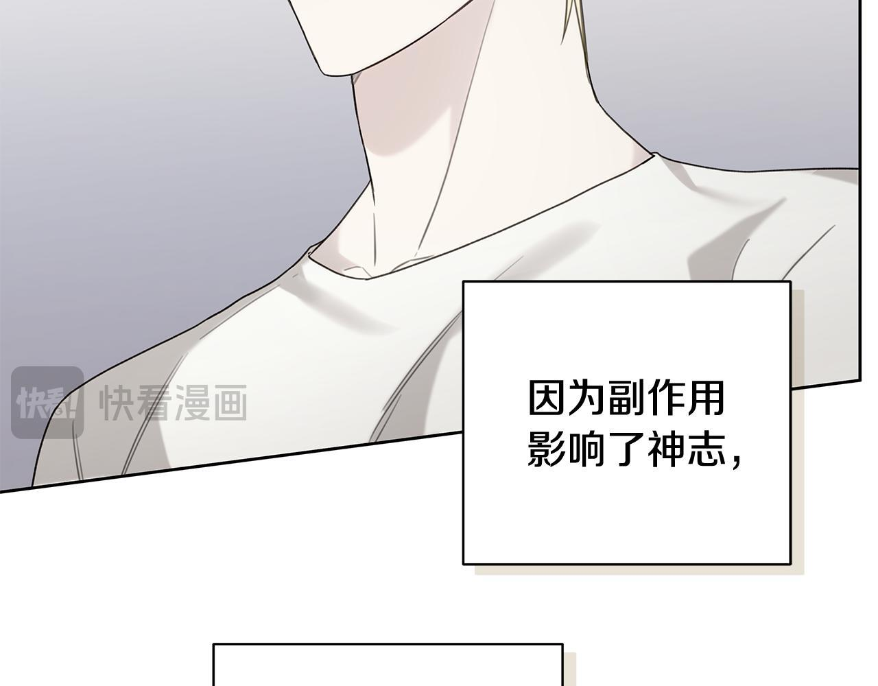 第28话 碍眼得很 第59页