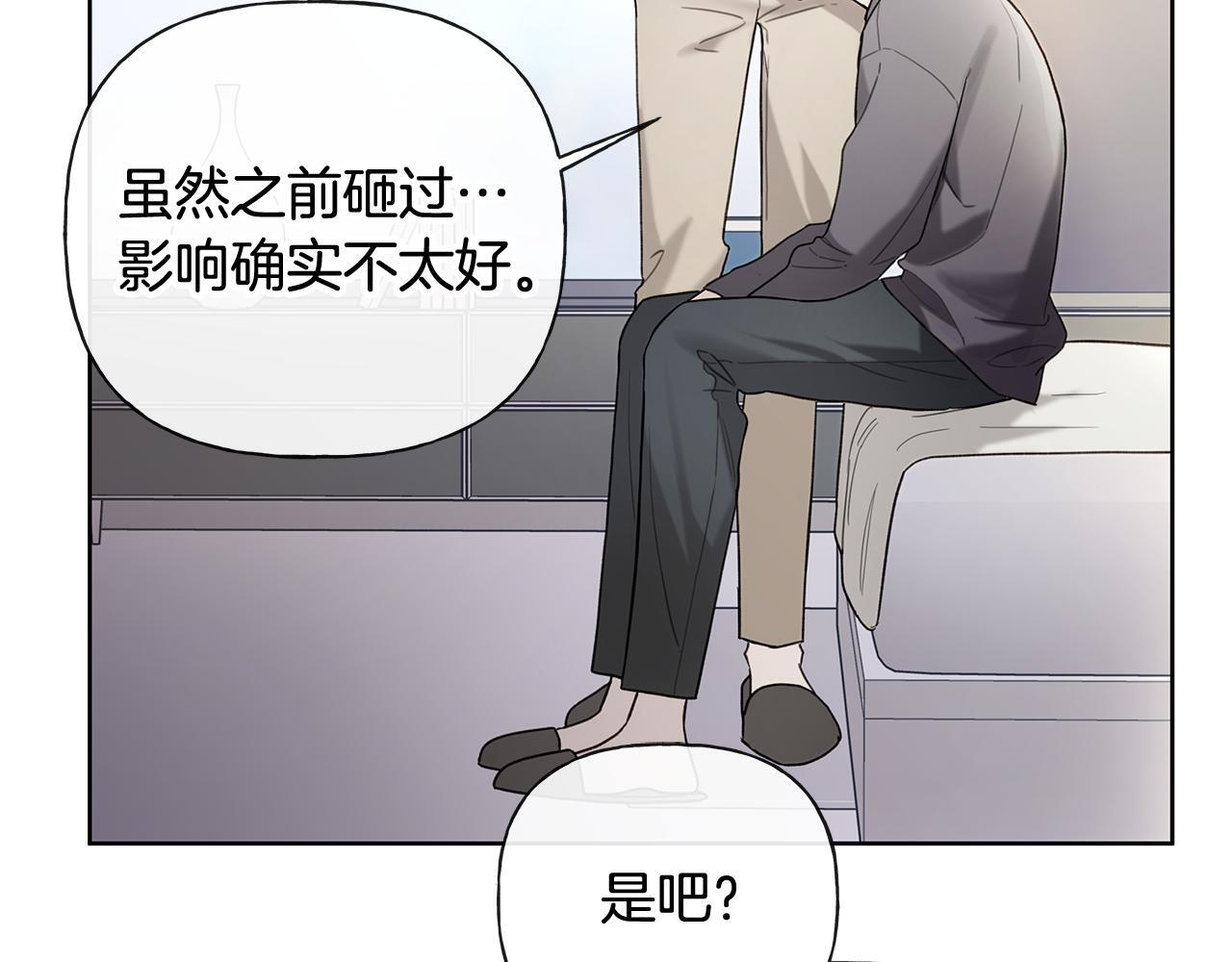 第28话 碍眼得很 第66页