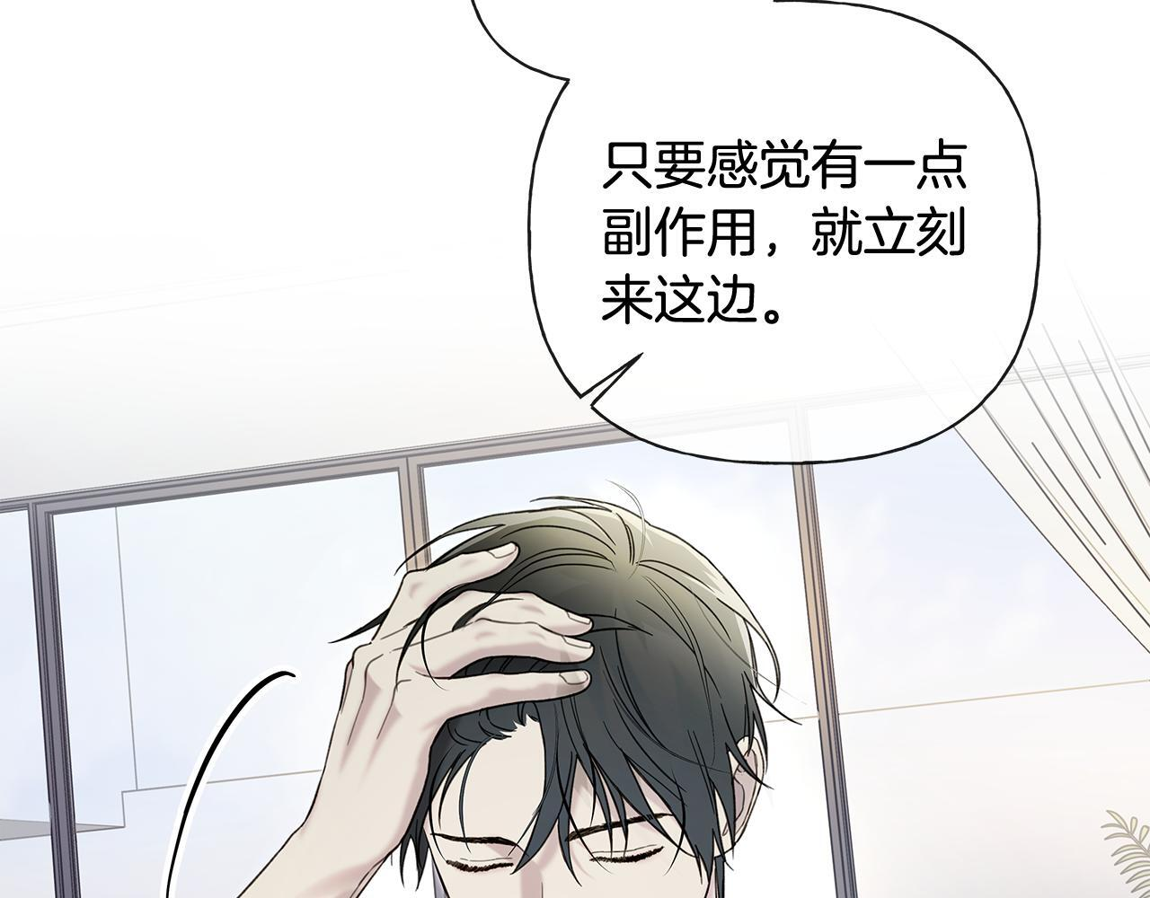 第28话 碍眼得很 第67页