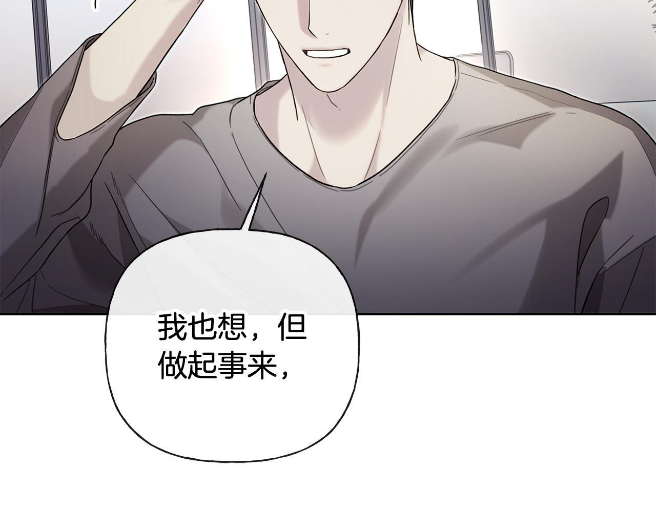 第28话 碍眼得很 第68页