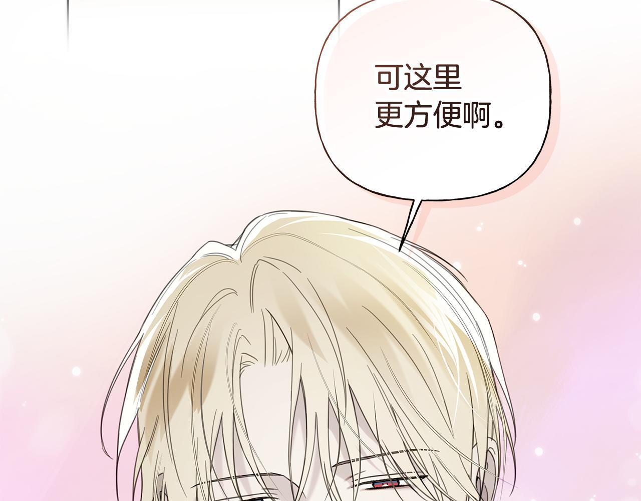第28话 碍眼得很 第73页