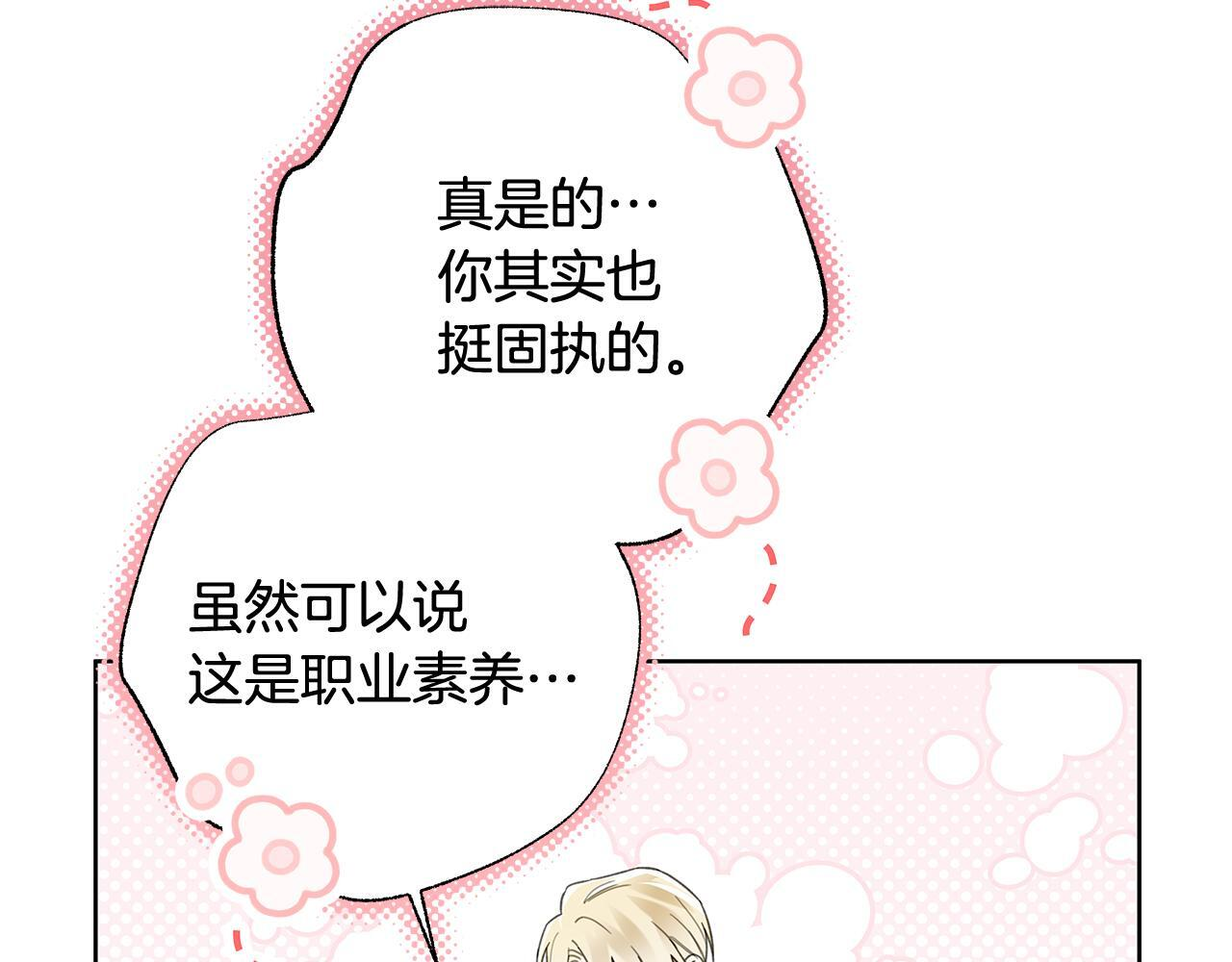第28话 碍眼得很 第78页
