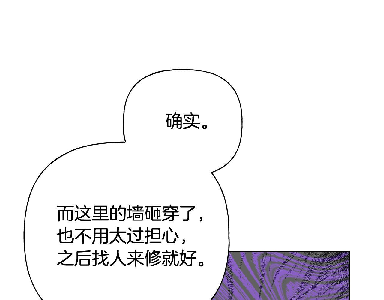 第28话 碍眼得很 第81页