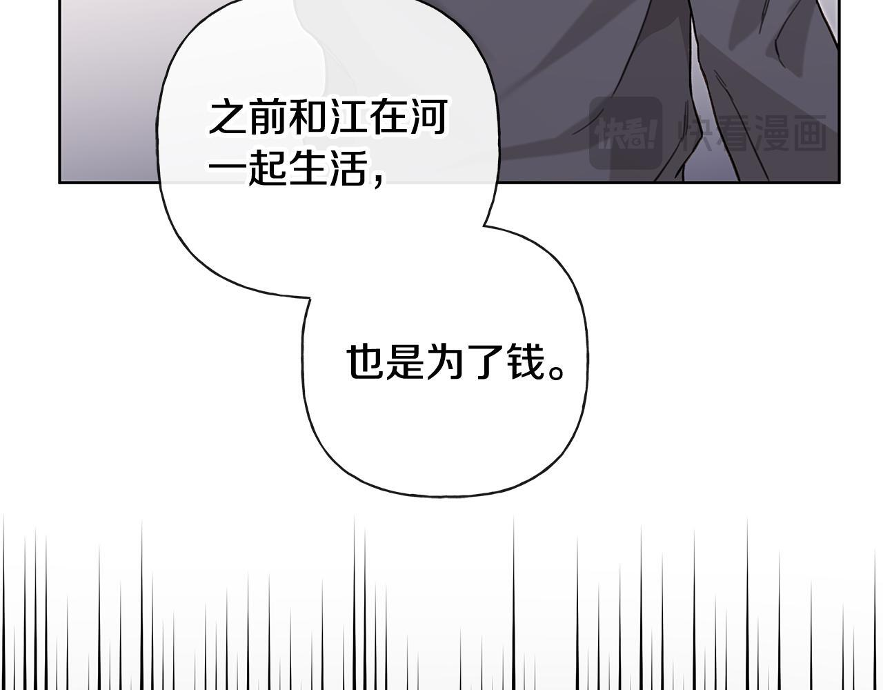 第28话 碍眼得很 第91页